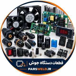 قطعات دستگاه جوش